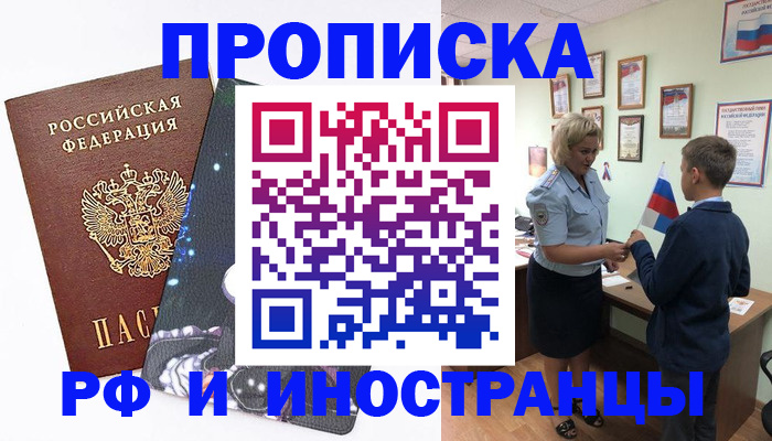 временная регистрация в квартире в Тамбове